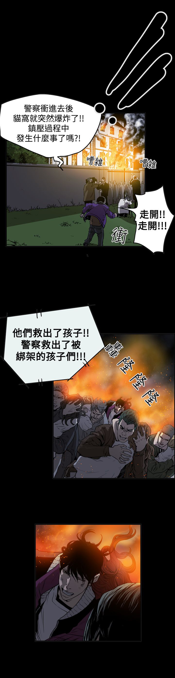 布局剧情介绍漫画,第65章：自焚1图