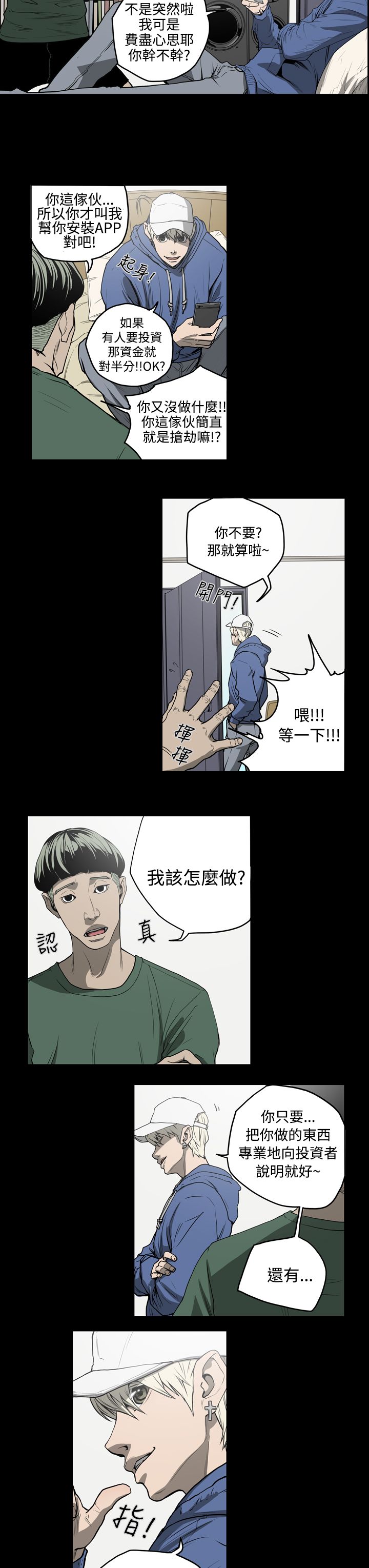 布局高手漫画,第27章：投资2图