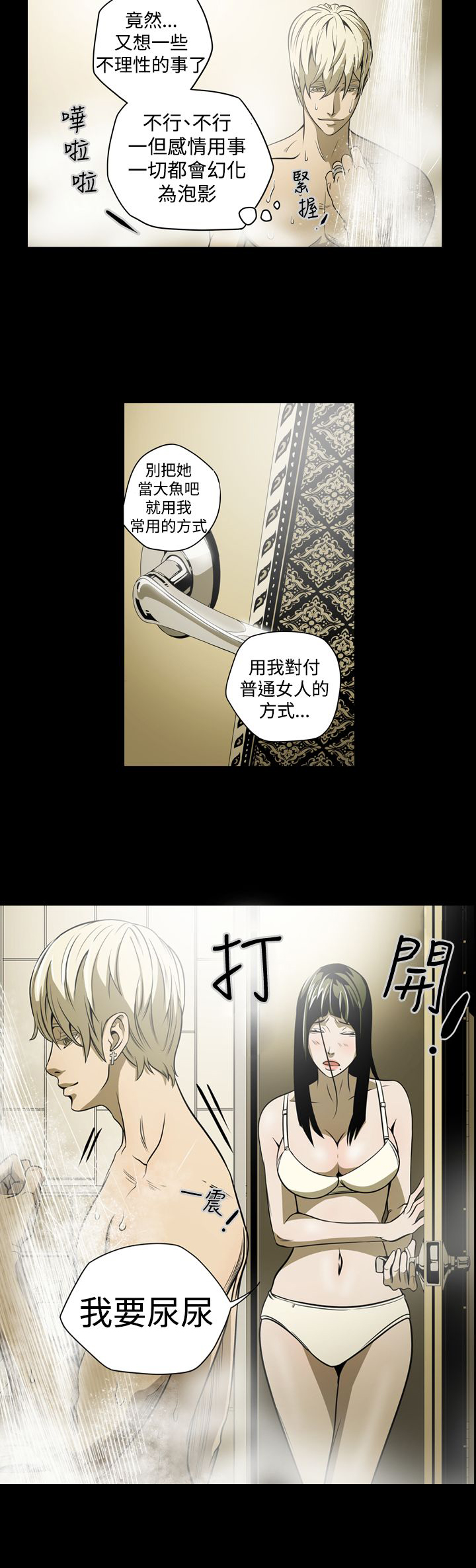 布局电影漫画,第4章：紧张5图