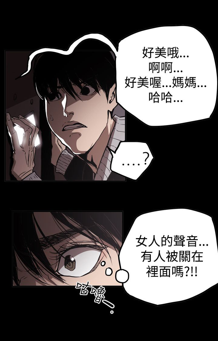 布局人遇上破局人漫画,第62章：潜入2图