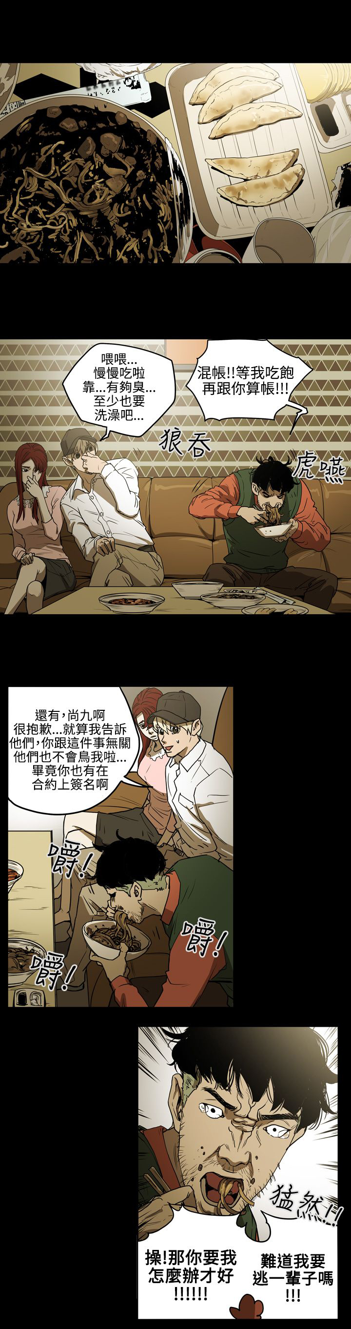 布局高手漫画,第35章：拼一场4图