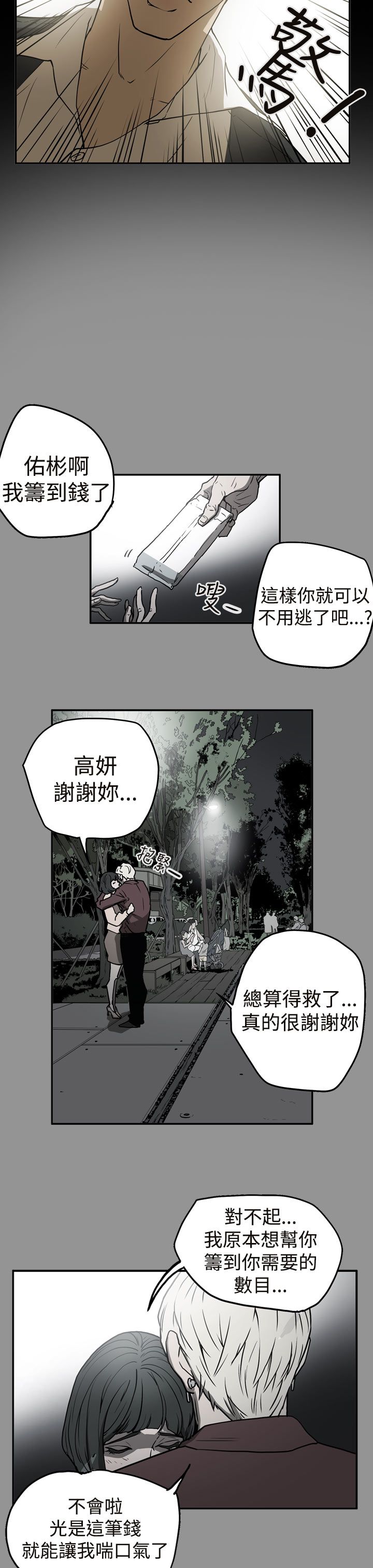 布局高手漫画,第39章：想起5图