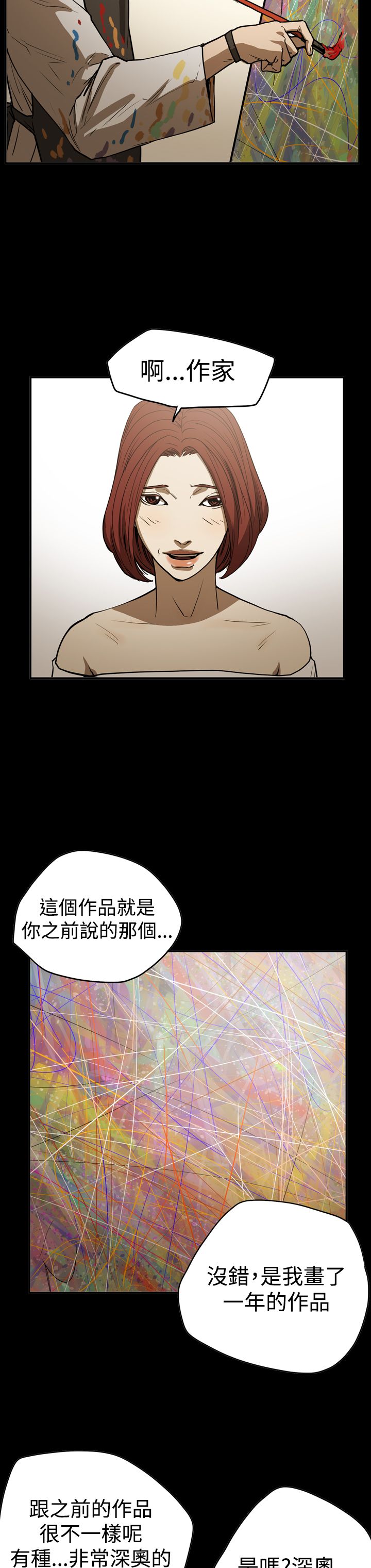 布局高手漫画,第46章：扮演2图