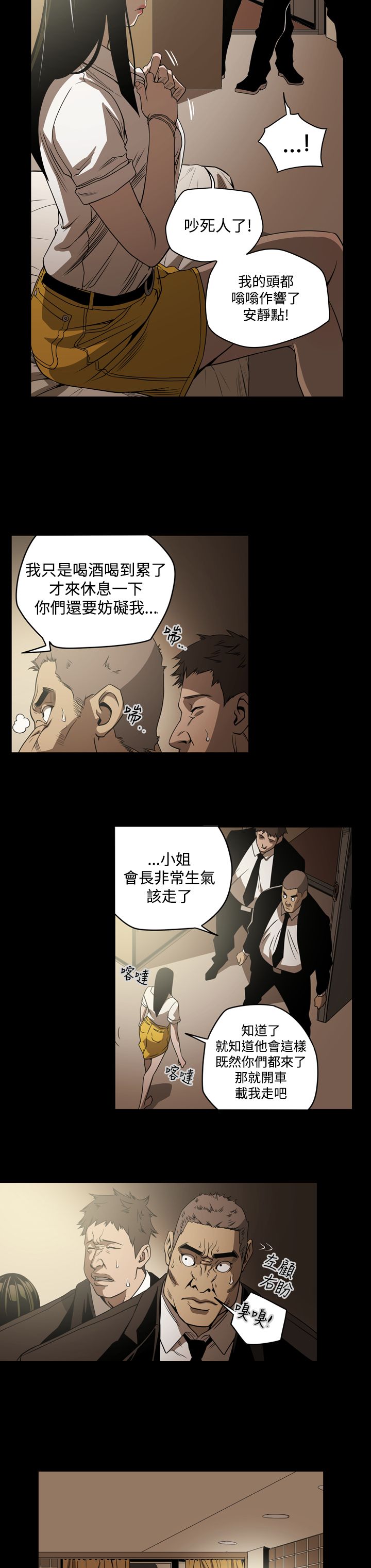 布局高手漫画,第7章：破门而入5图