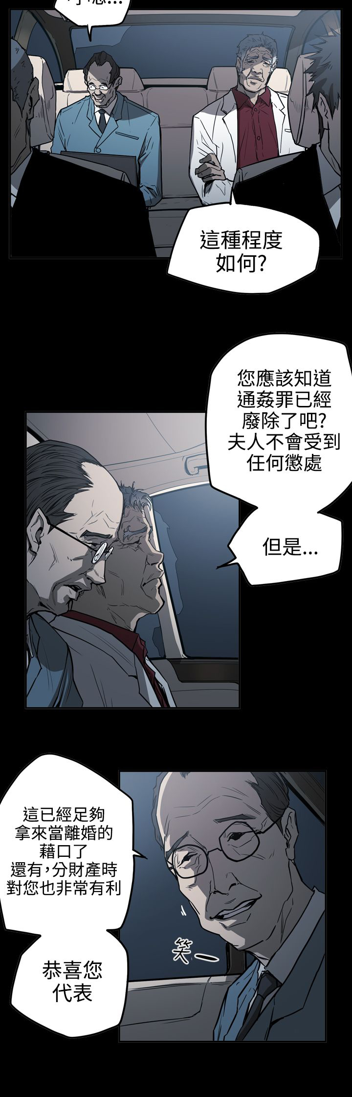 布局调整漫画,第52章：摊牌5图