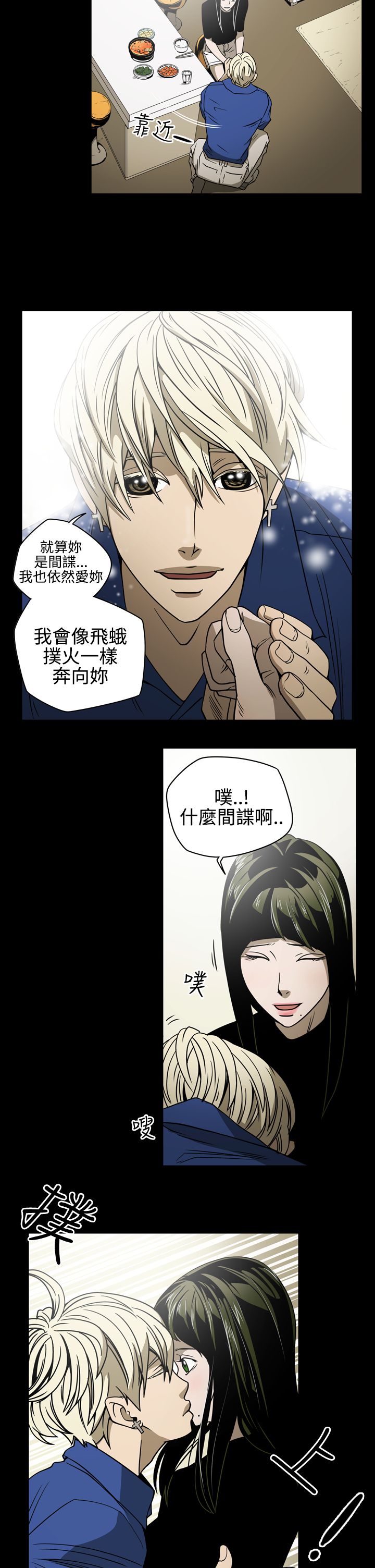 布局高手漫画,第11章：亲戚2图