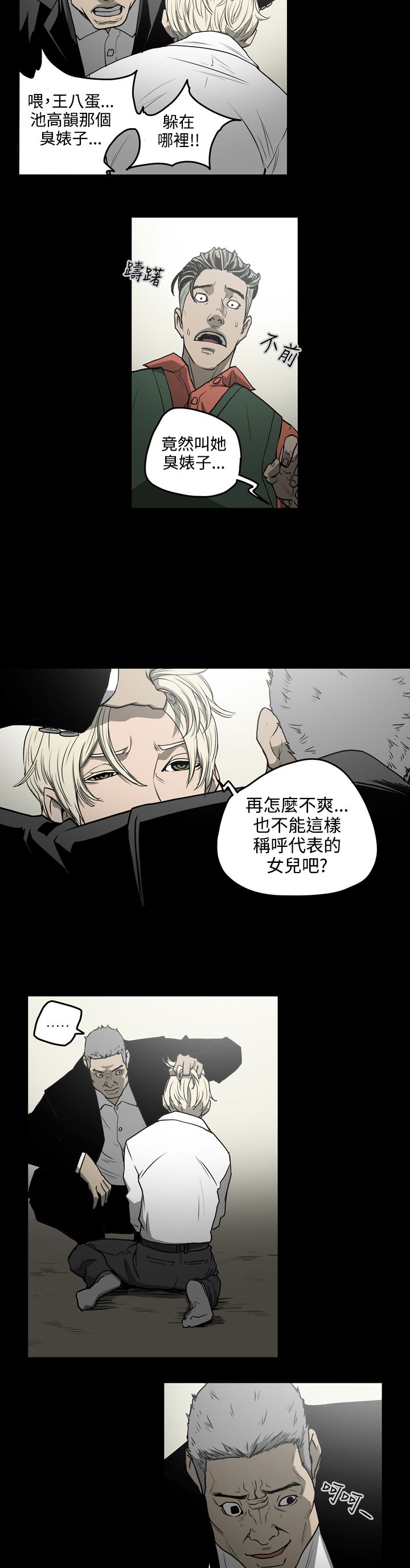 布局高手漫画,第30章：撞车4图