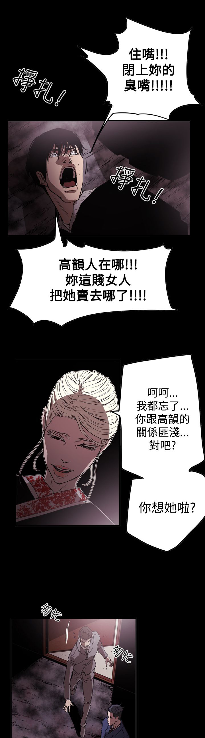 布局高手漫画,第63章：风暴4图