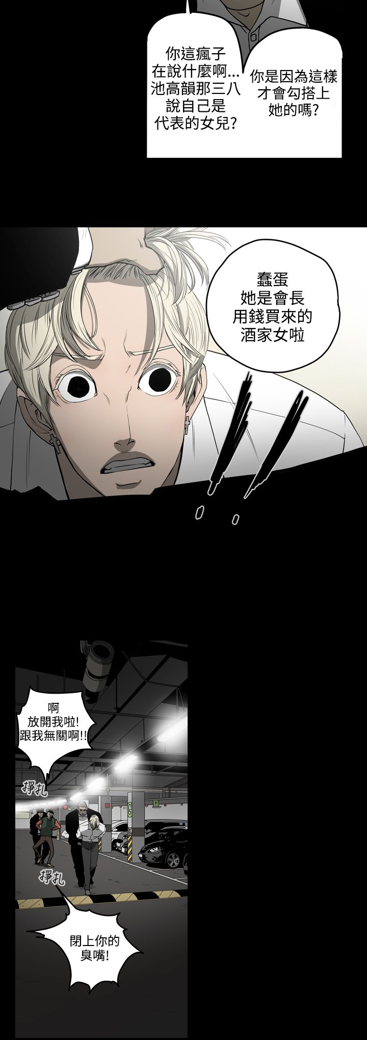 布局高手漫画,第30章：撞车5图