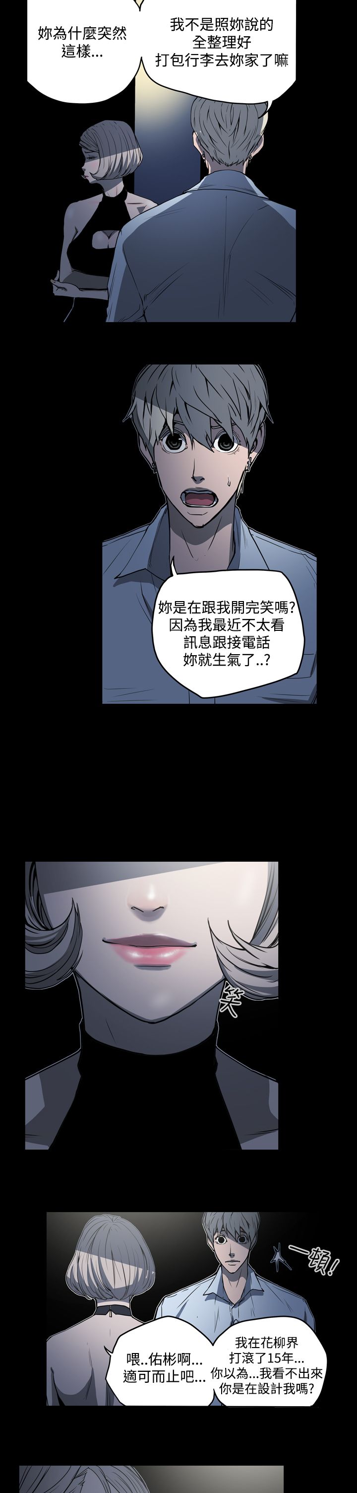 布局高手漫画,第23章：往事3图