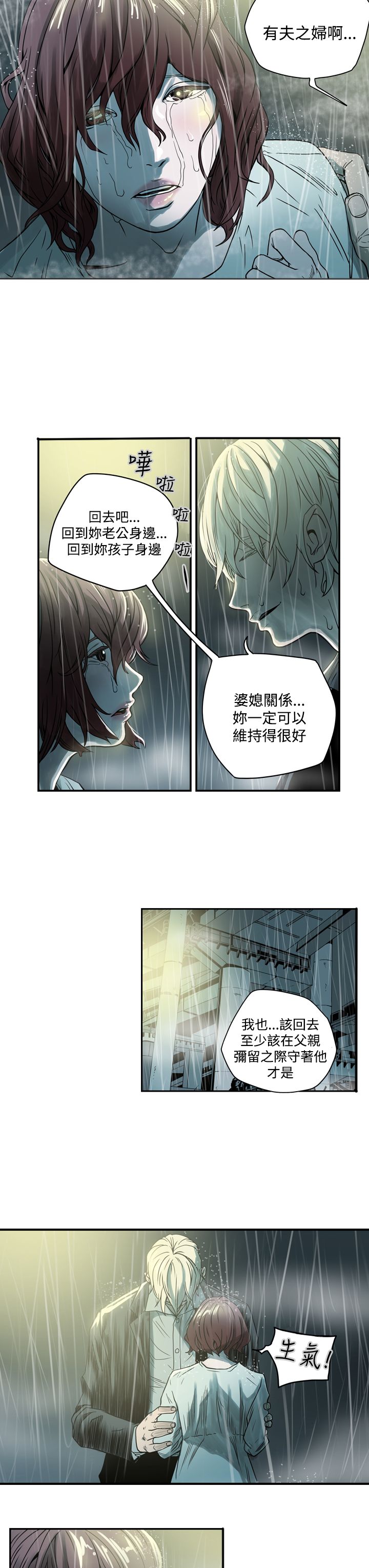 布局高手漫画,第1章：猎物3图