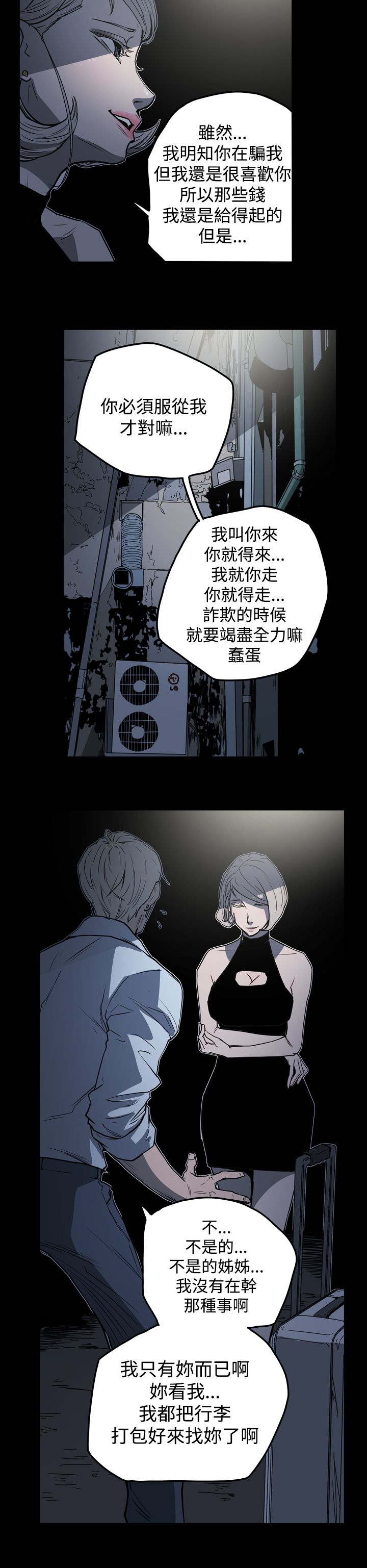 布局高手漫画,第23章：往事4图