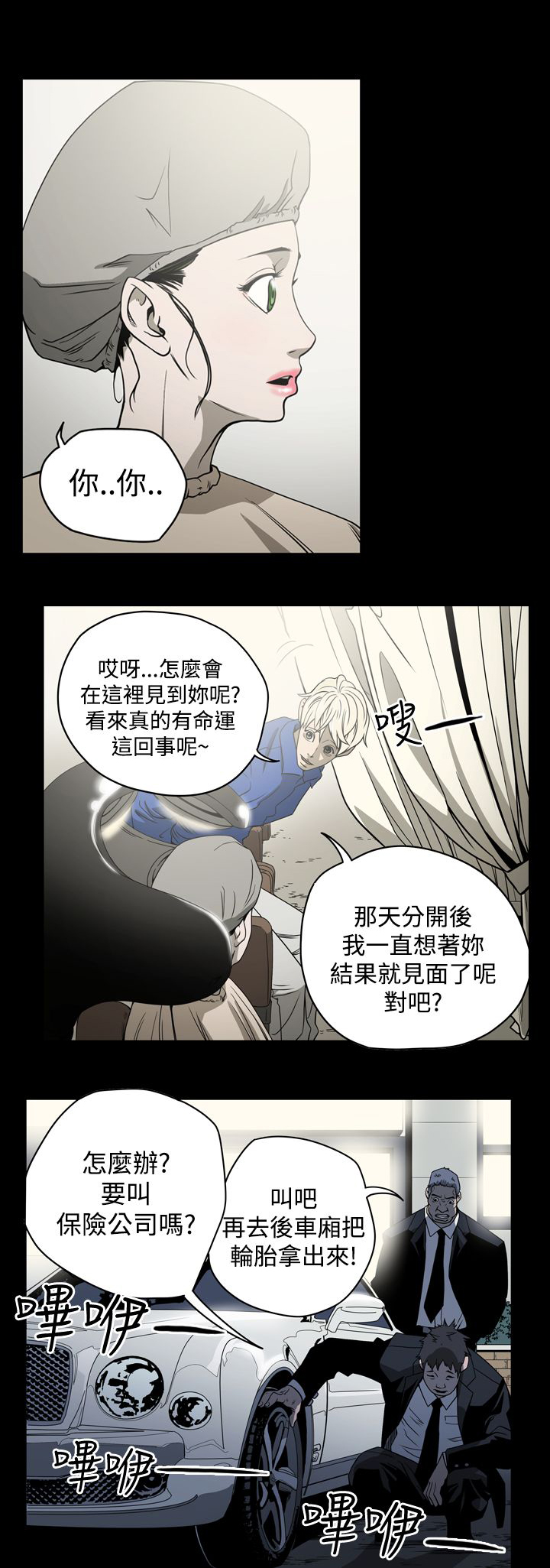 布局高手漫画,第10章：她是谁1图