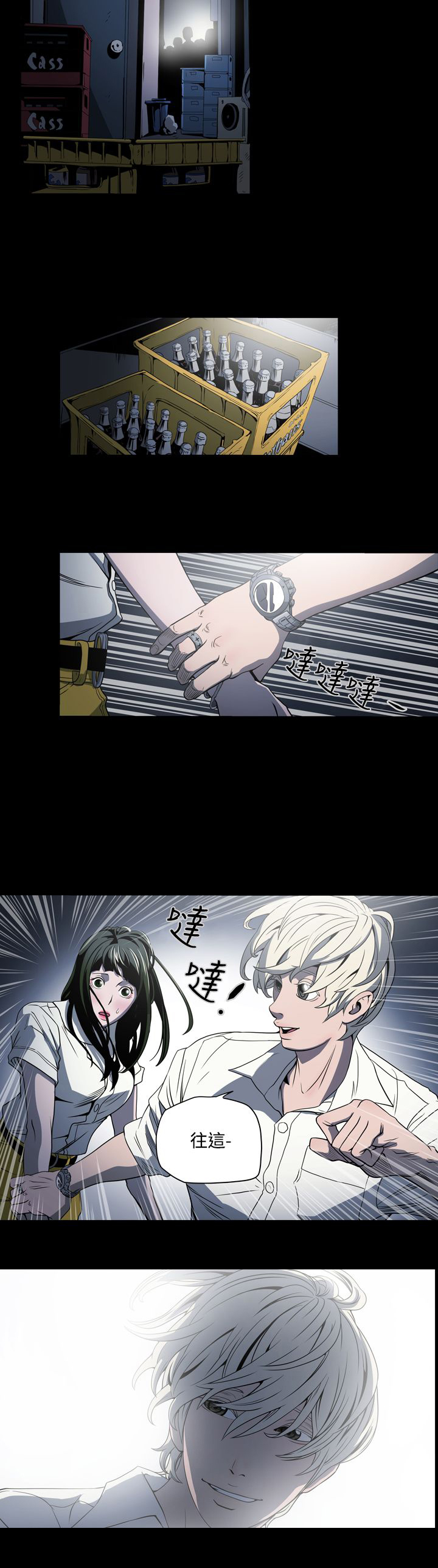 布局高手漫画,第3章：鸡尾酒2图