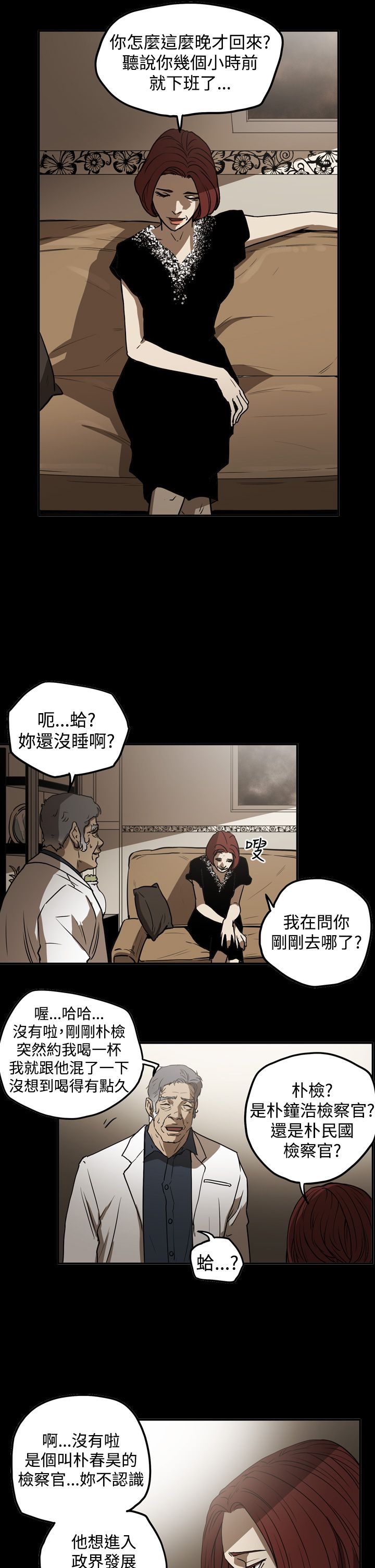 布局高手漫画,第40章：找人5图