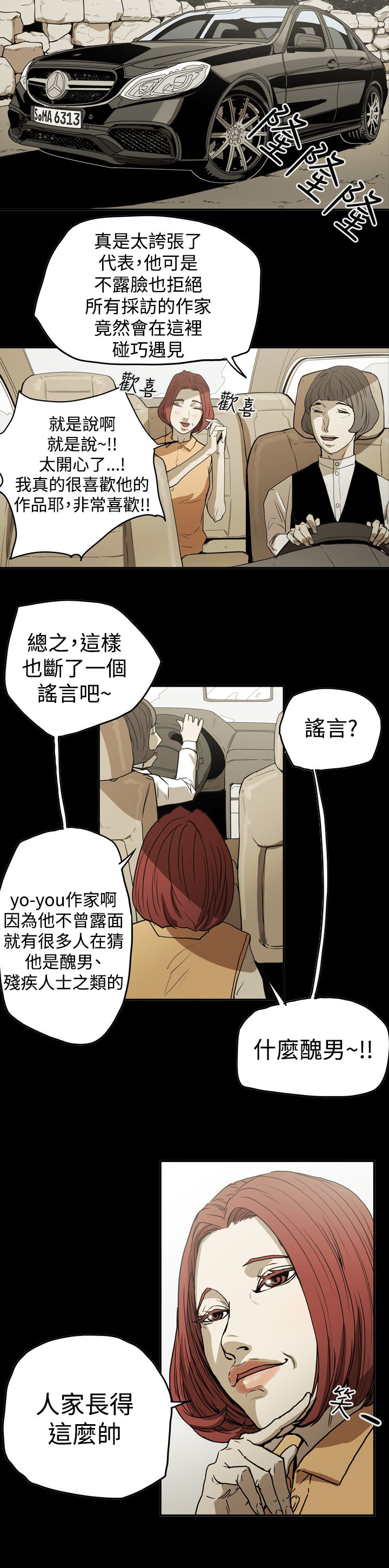 布局高手漫画,第44章：巧遇4图