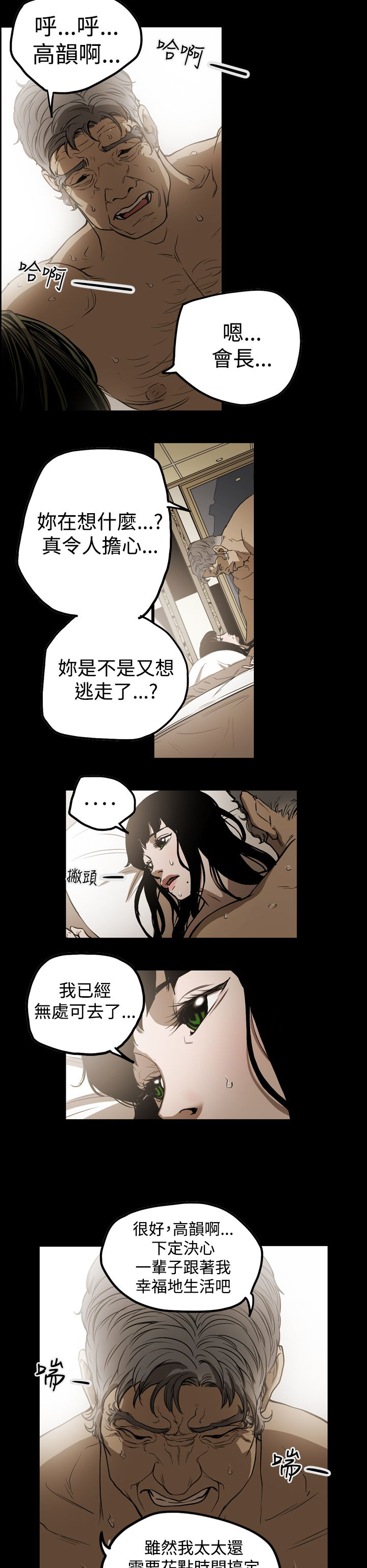 布局高手漫画,第36章：面试5图