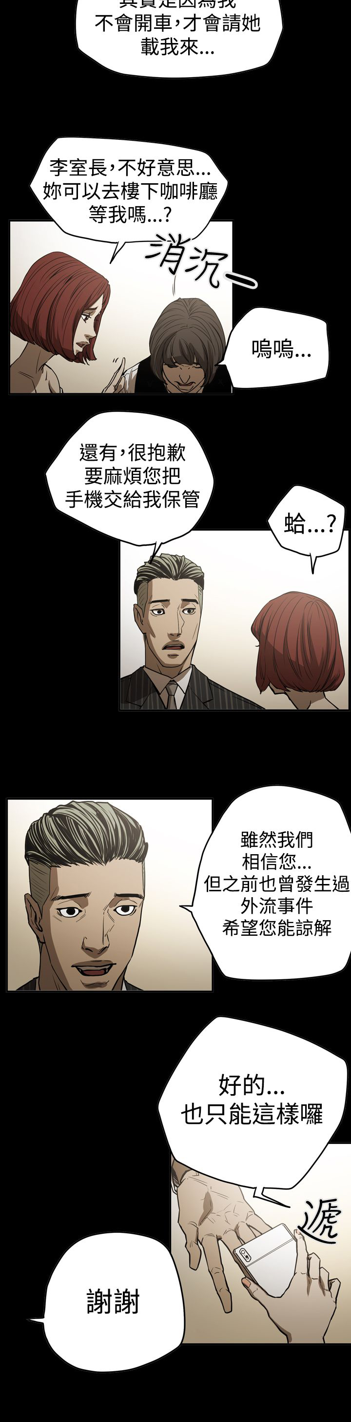 布局高手漫画,第46章：扮演5图