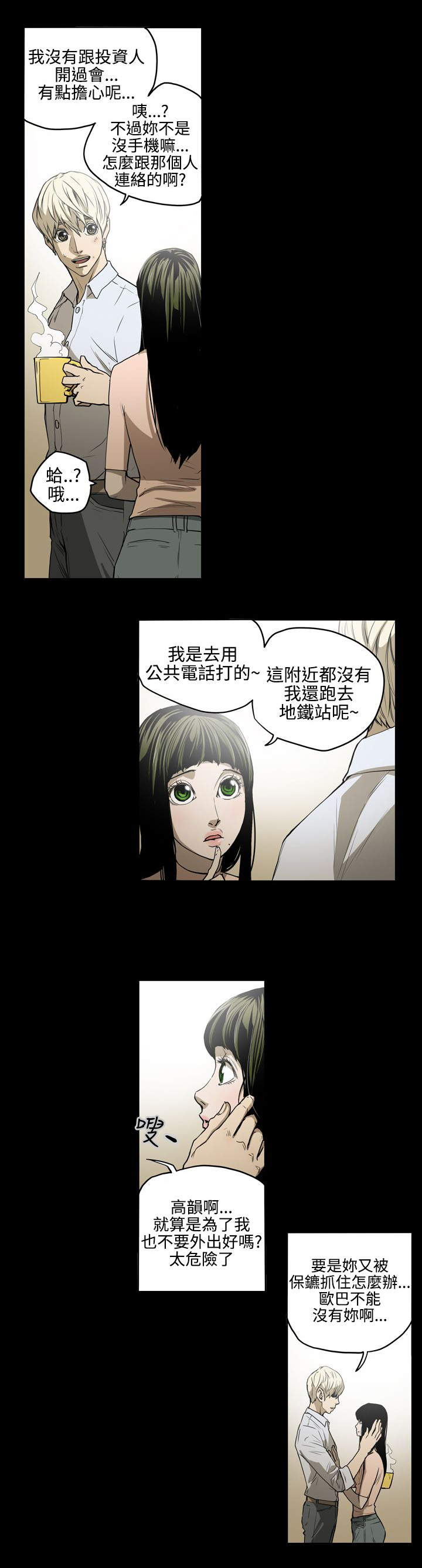 布局高手必学顶级心法漫画,第26章：还债3图