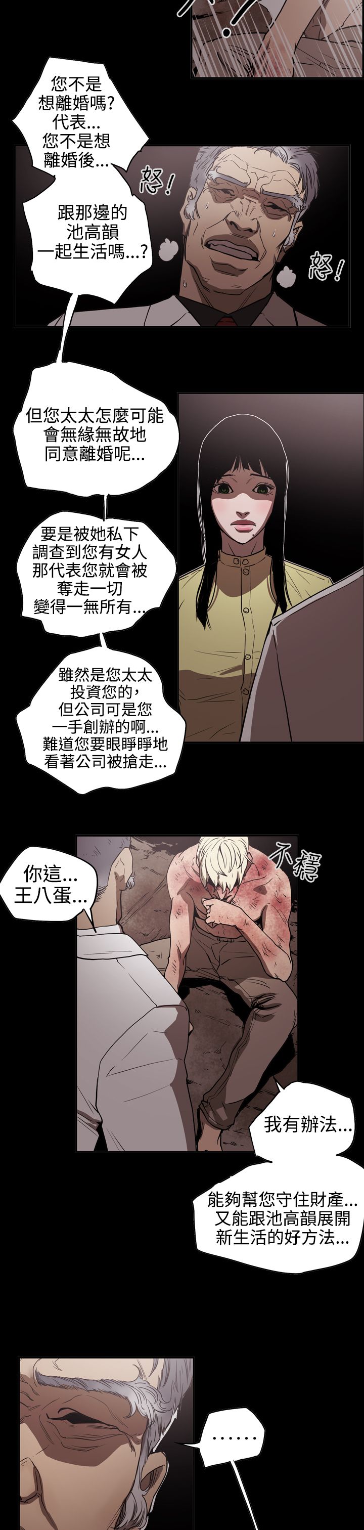 布局高手漫画,第43章：方法5图