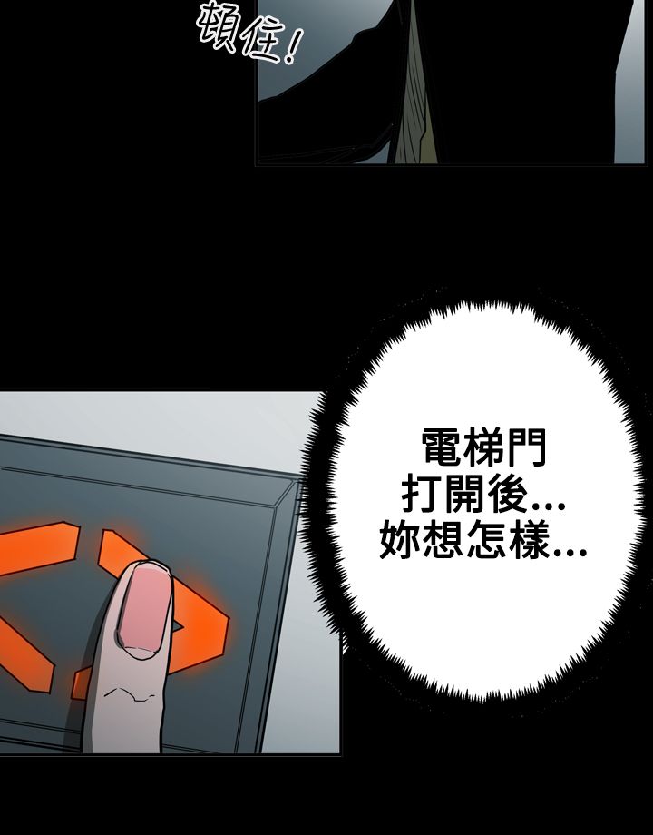 布局高手免费播放漫画,第53章：逃出魔掌3图