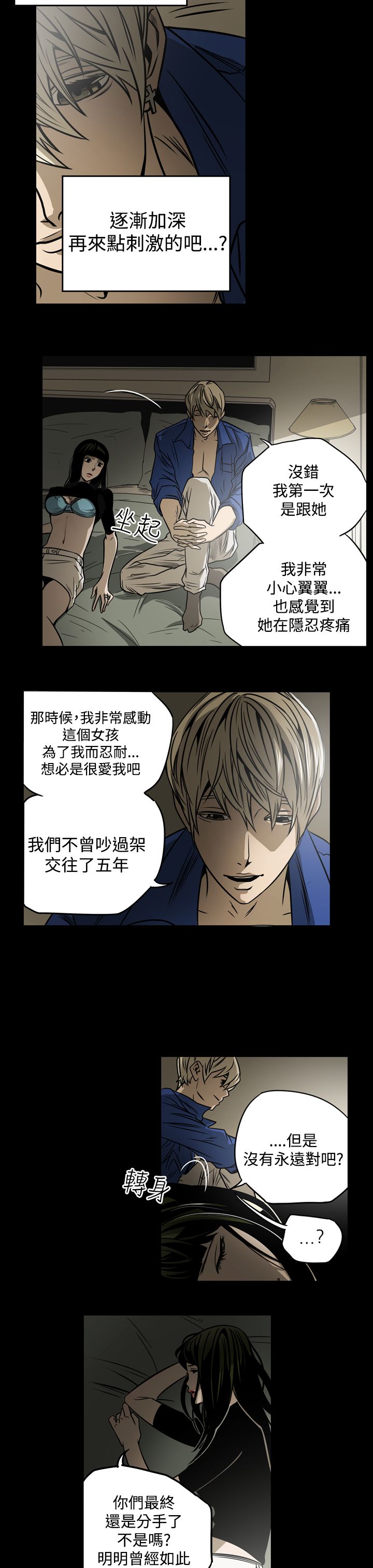 布局任达华完整版漫画,第12章：第二攻略1图