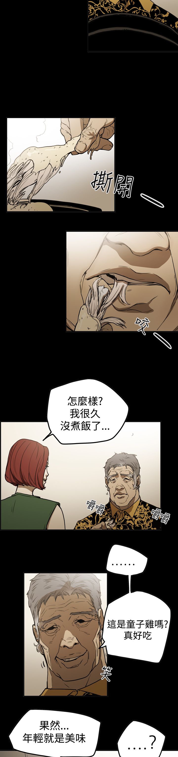 布局调整漫画,第52章：摊牌3图