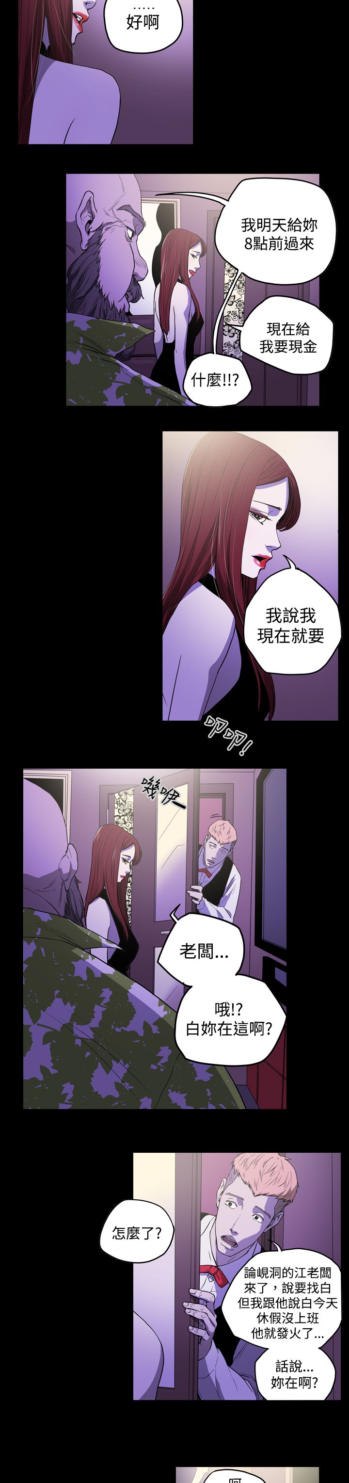布局高手漫画,第25章：为了你3图
