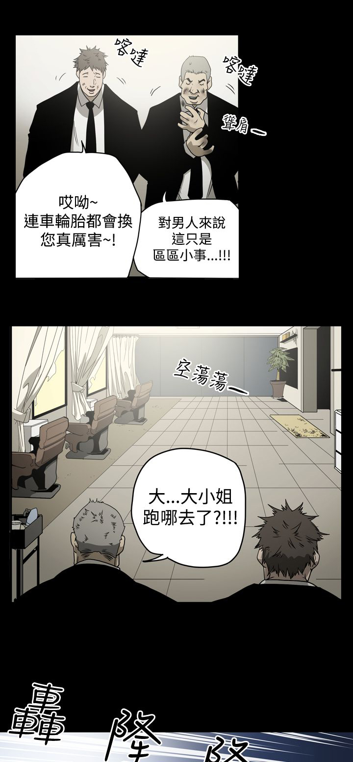 布局高手漫画,第10章：她是谁3图