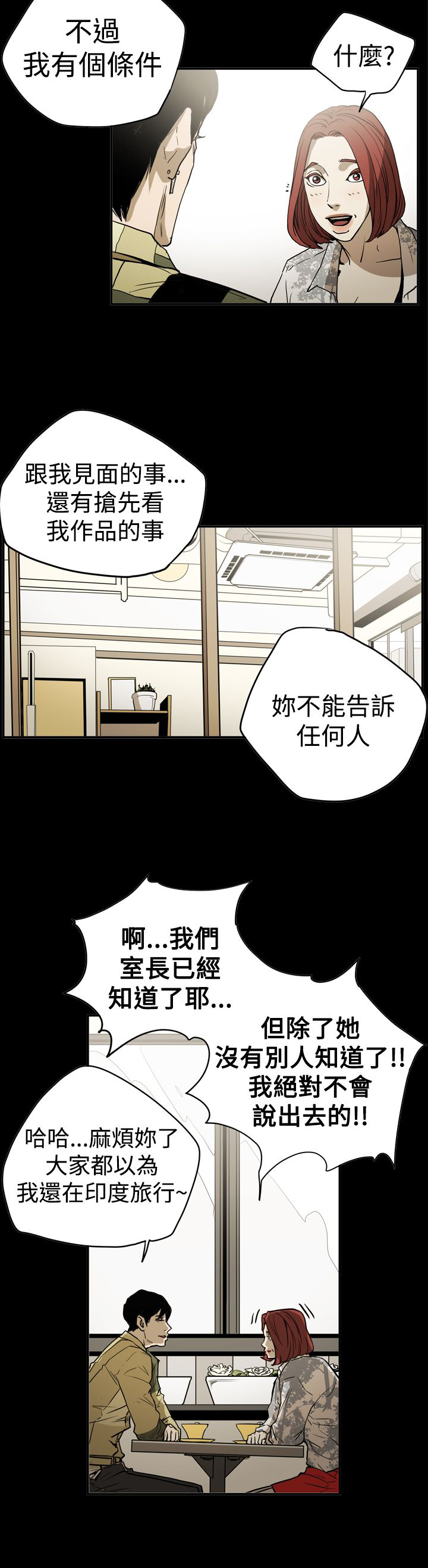 布局高手漫画,第46章：扮演2图