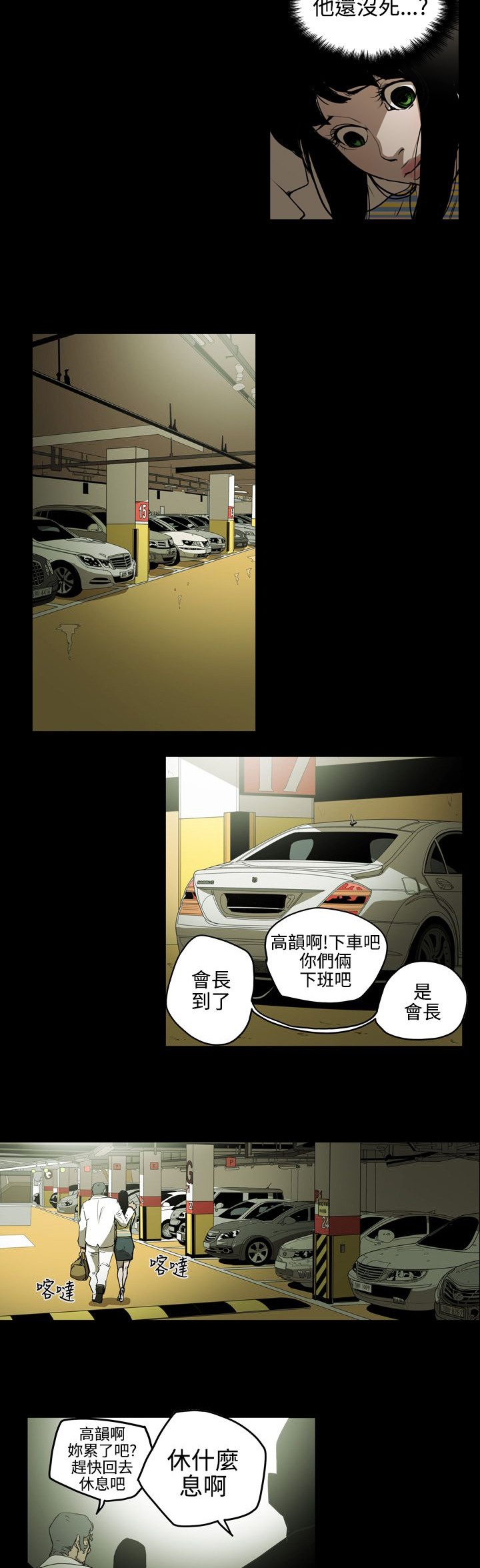 布局调整漫画,第34章：威胁3图