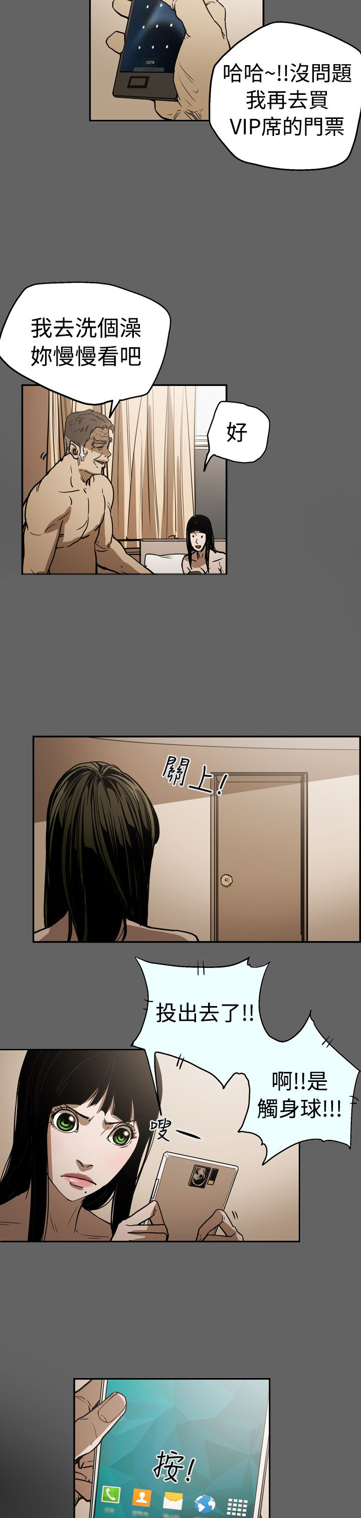 高手思维漫画,第47章：表白1图