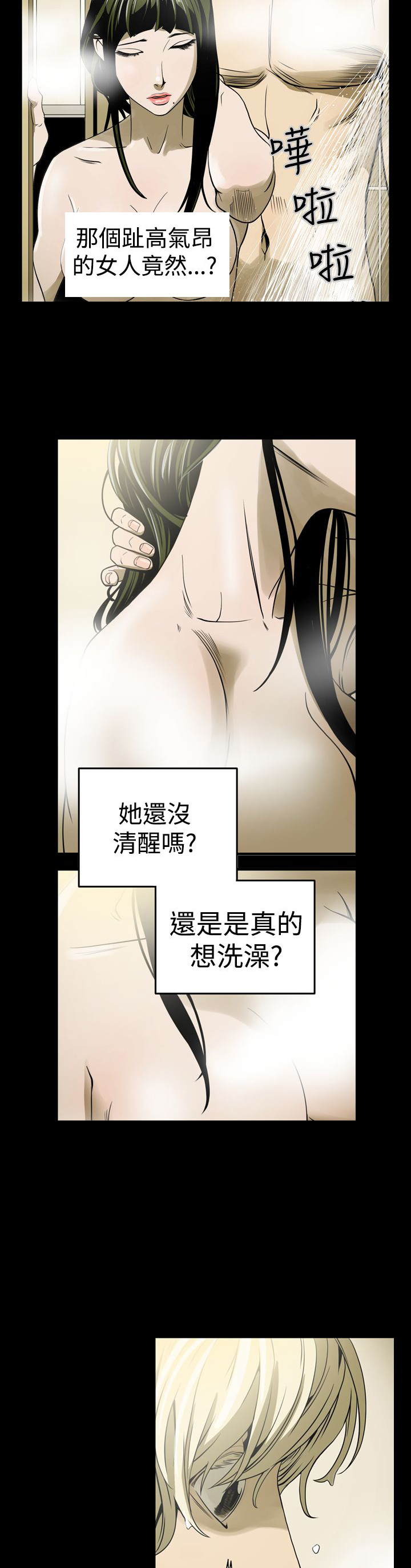 布局高手漫画,第5章：命运2图