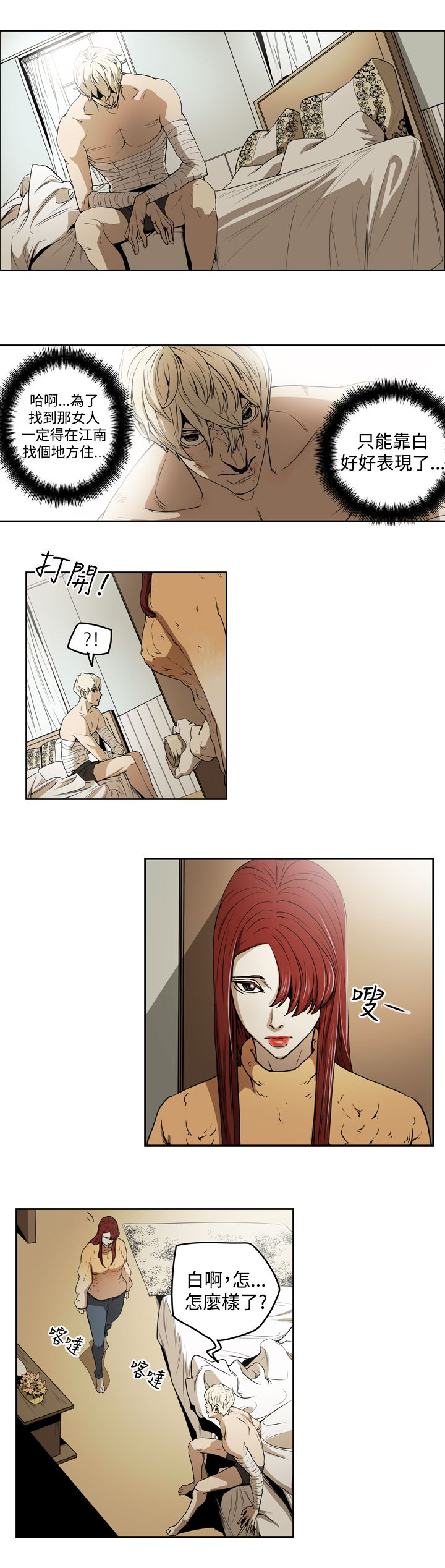 布局高手 忠虎添翼漫画,第31章：活着4图