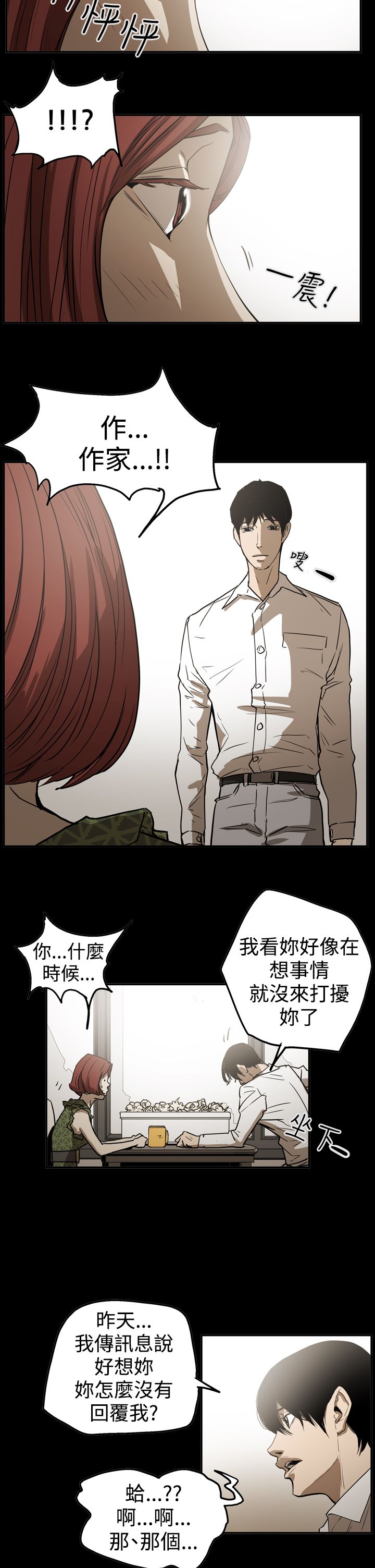 布局剧情介绍漫画,第49章：自在生活5图