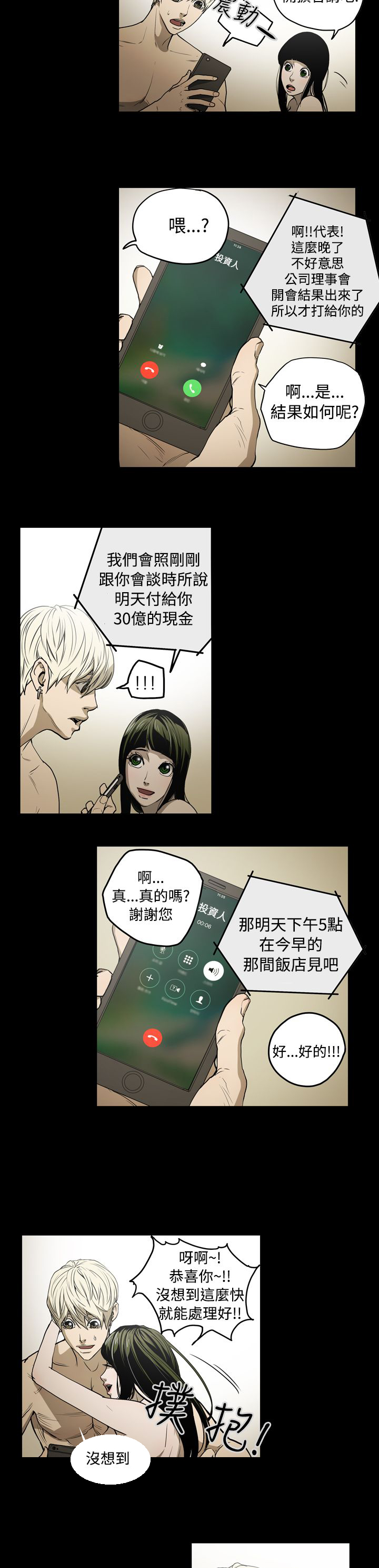 布局高手漫画,第28章：晕倒5图