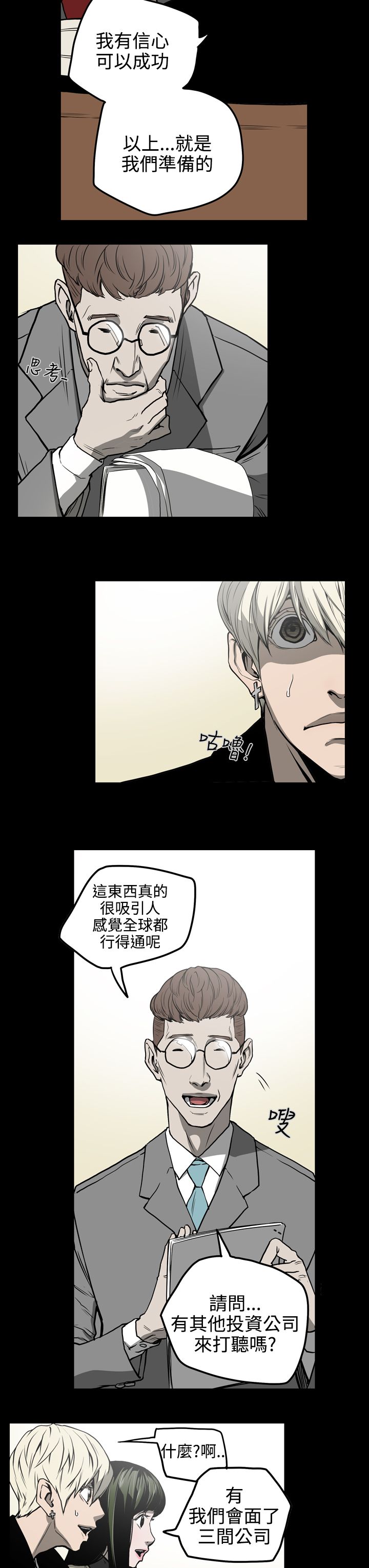 高手思维漫画,第27章：投资3图