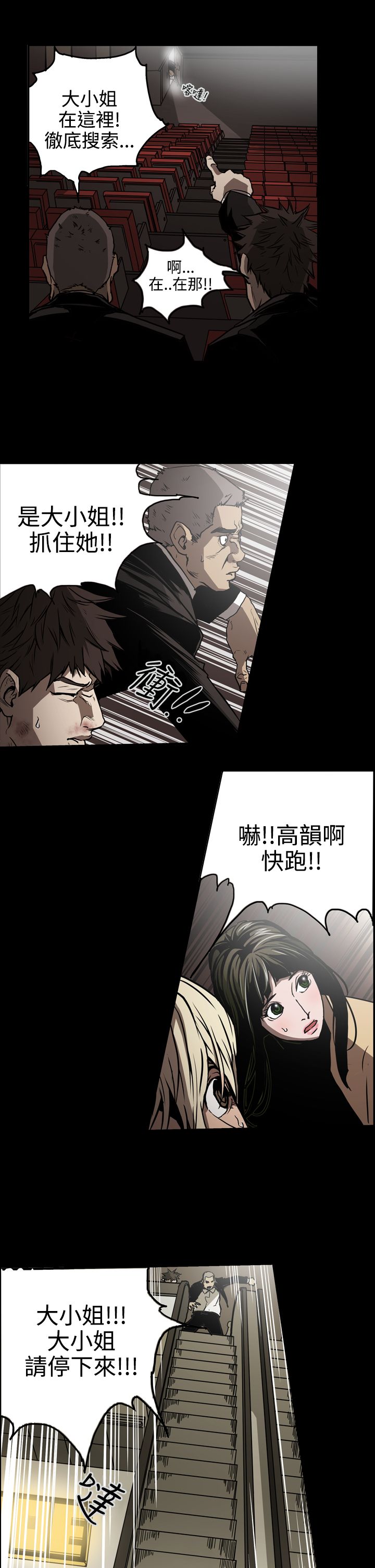 布局高手漫画,第18章：讯息3图