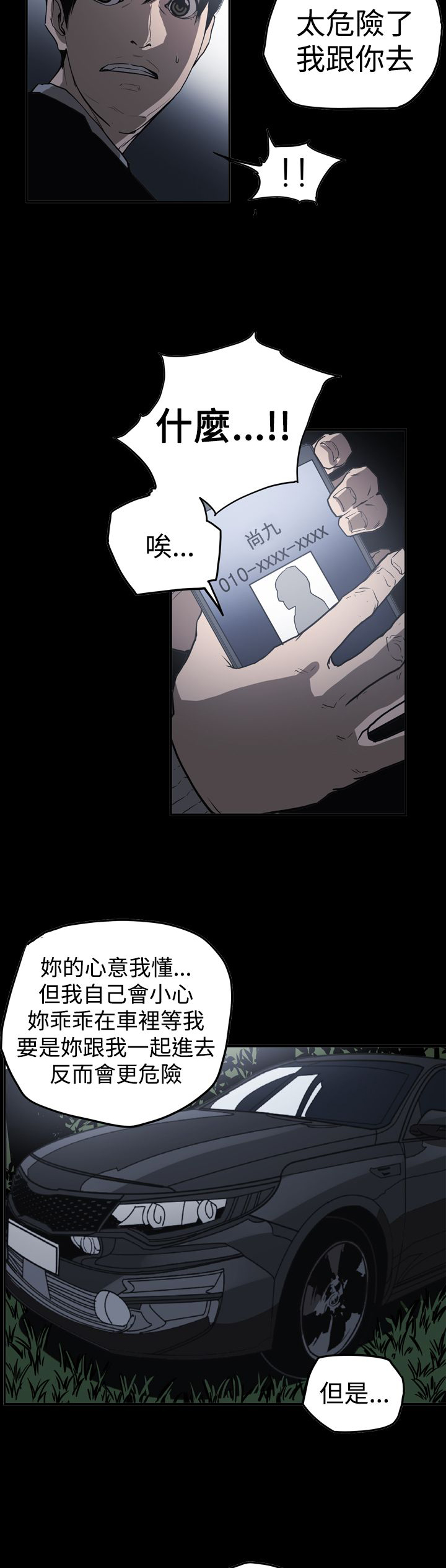 布局高手漫画,第62章：潜入4图