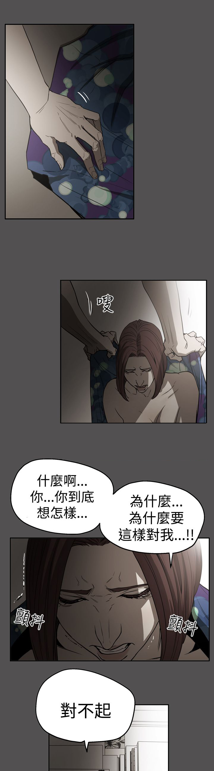 布局高手漫画,第55章：据实已报2图