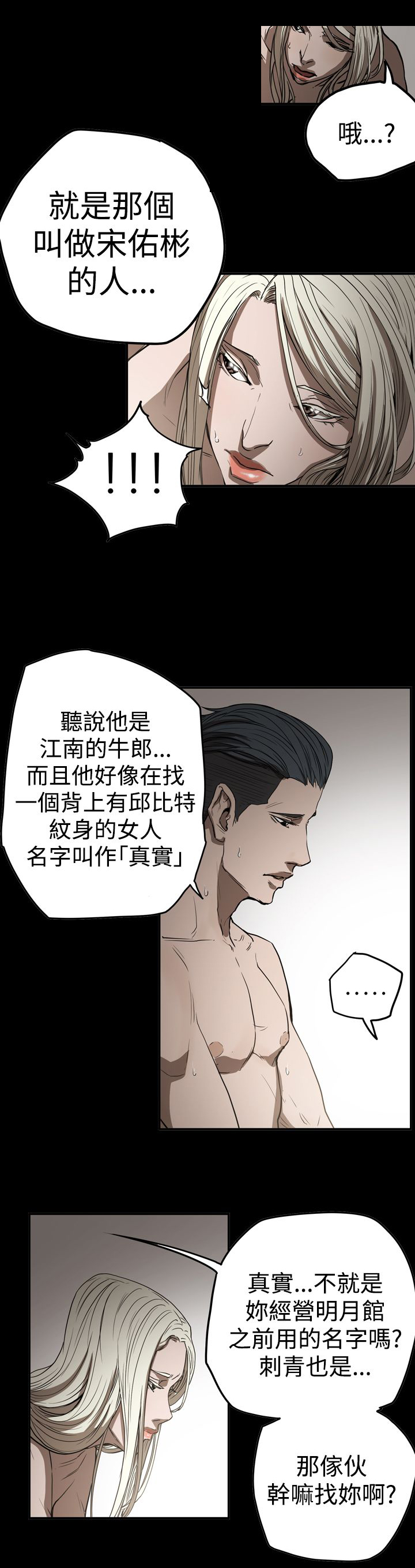 布局调整漫画,第58章：听话1图