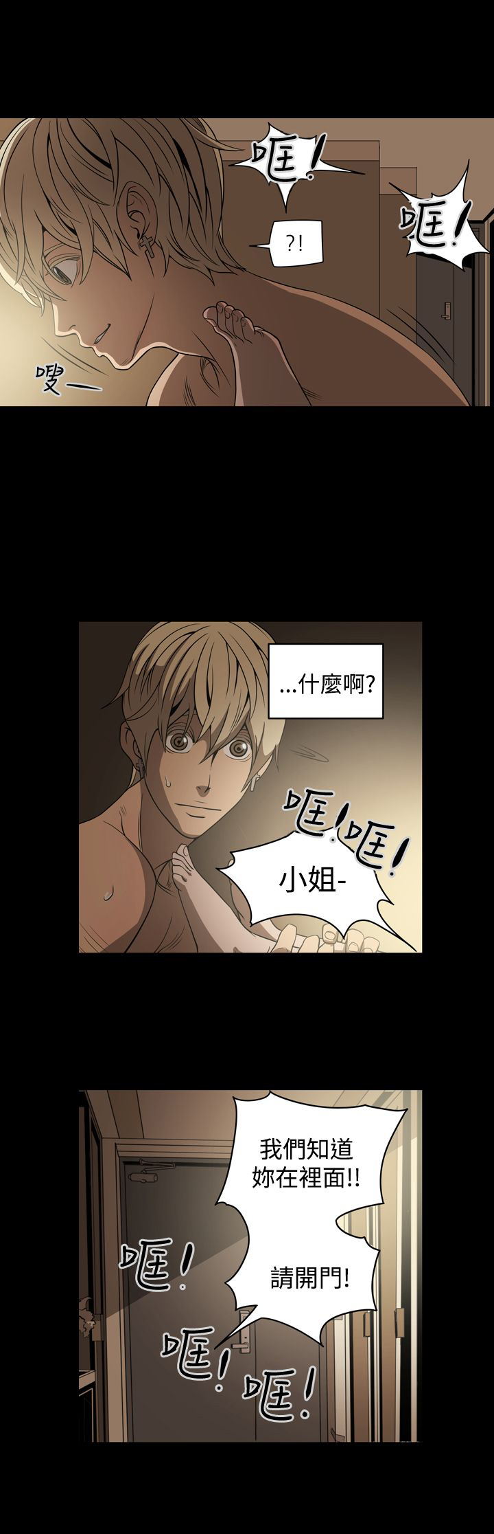 布局电影漫画,第6章：不理智5图