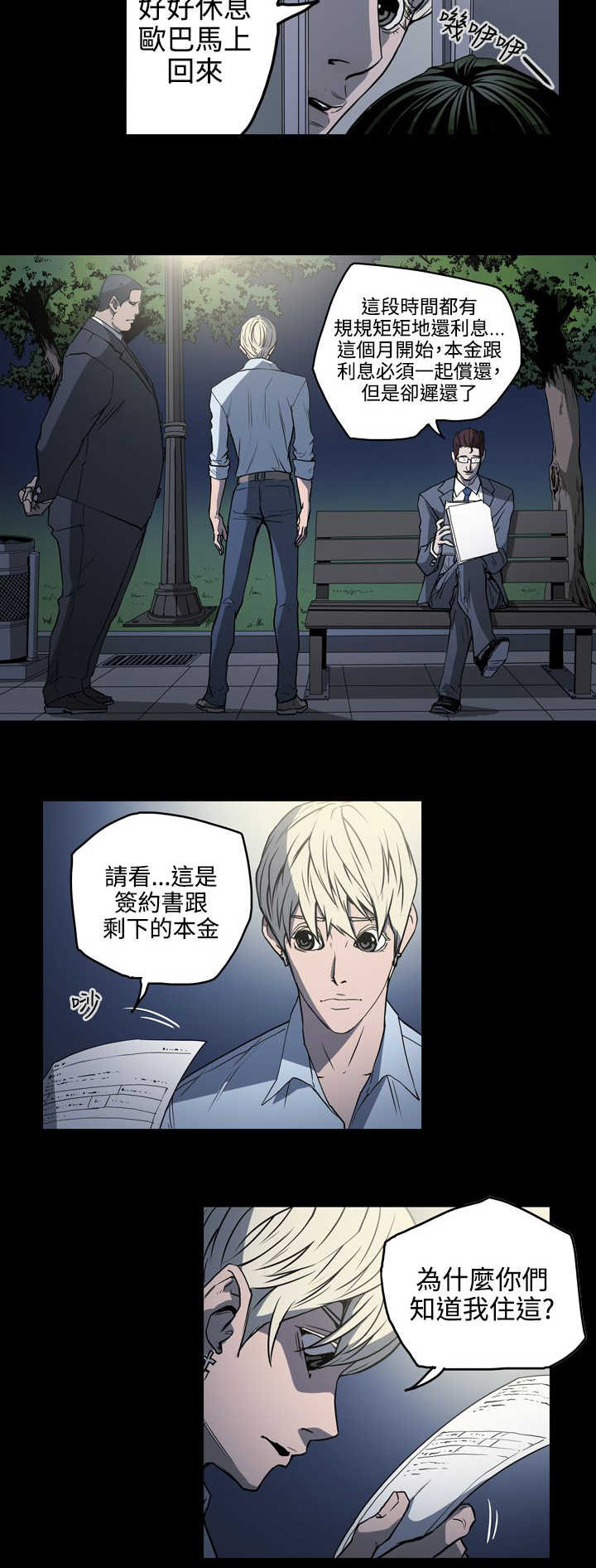 布局调整漫画,第18章：讯息3图