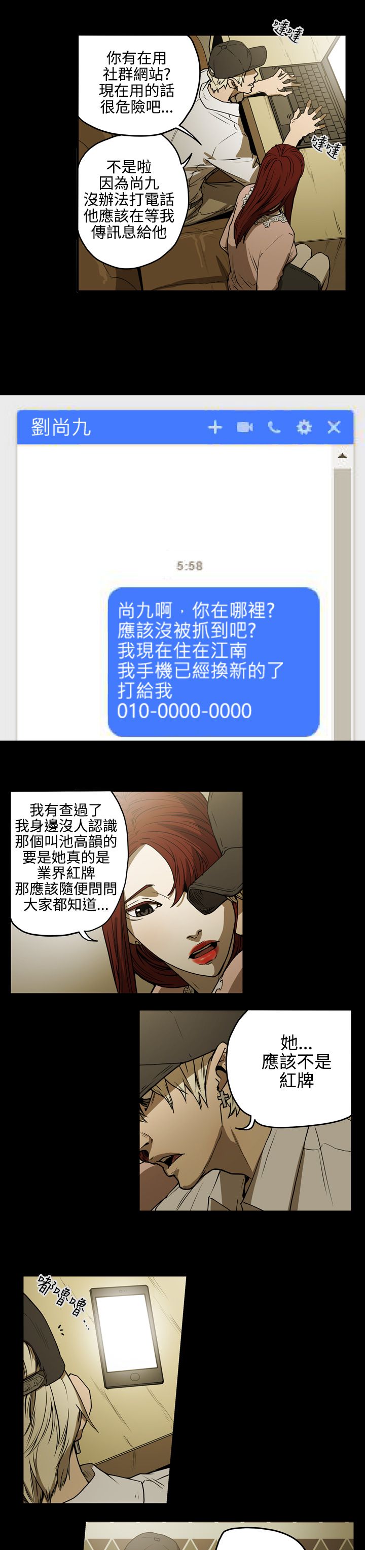 布局高手漫画,第35章：拼一场1图