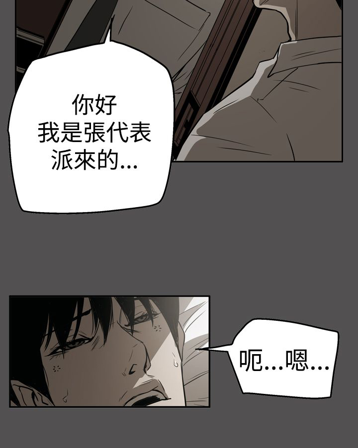 布局调整漫画,第55章：据实已报3图