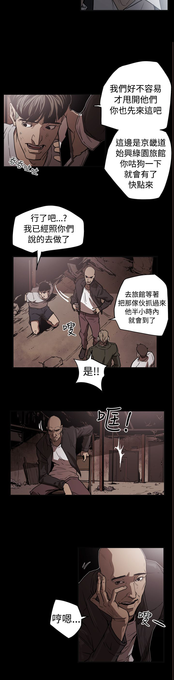 布局剧情介绍漫画,第42章：逃走5图