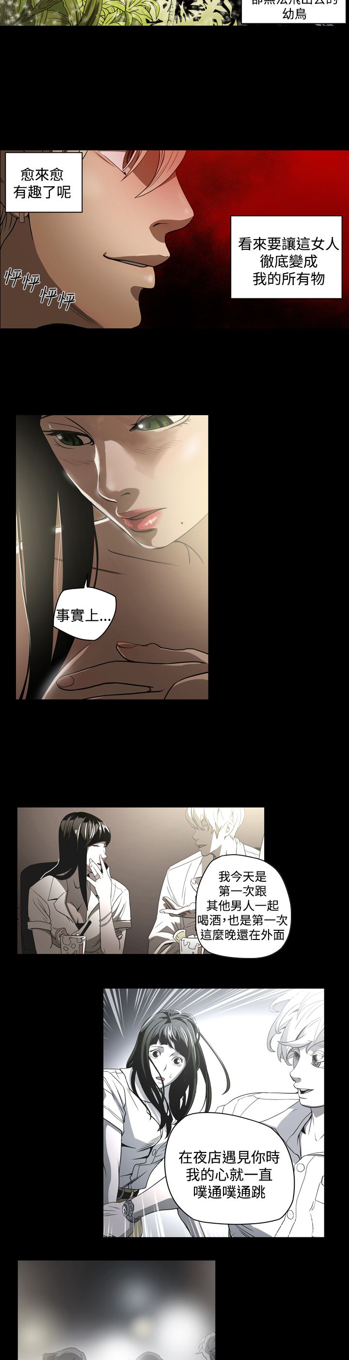 布局电影漫画,第6章：不理智3图