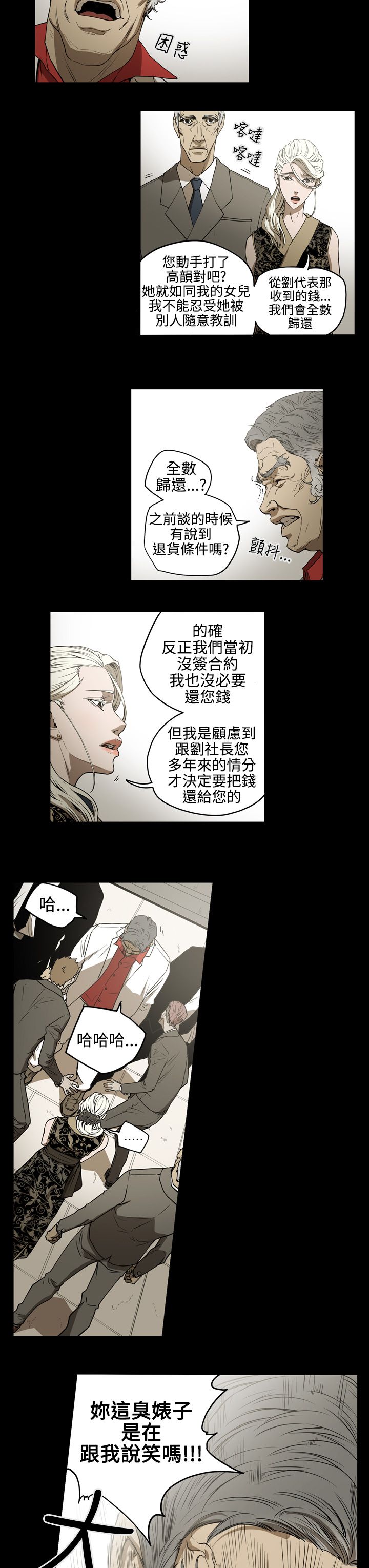 布局高手漫画,第34章：威胁3图