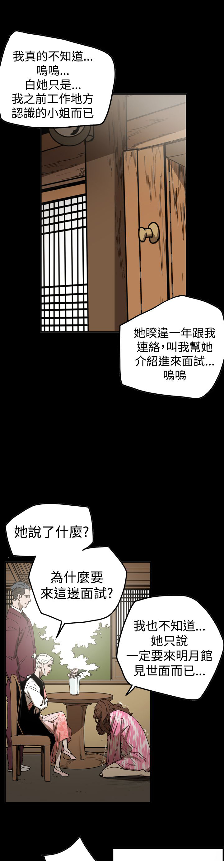 布局剧情介绍漫画,第49章：自在生活2图