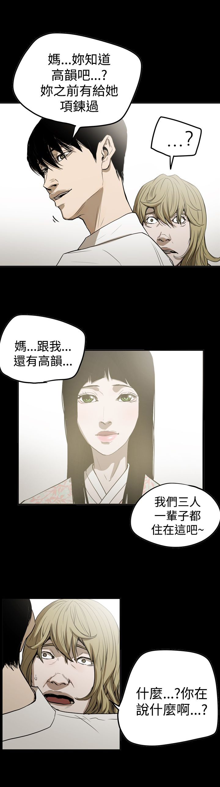 布局电影漫画,第66章：结局1图